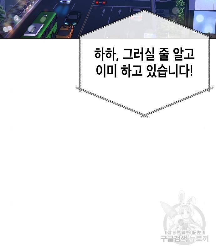 국세청 망나니 30화 50