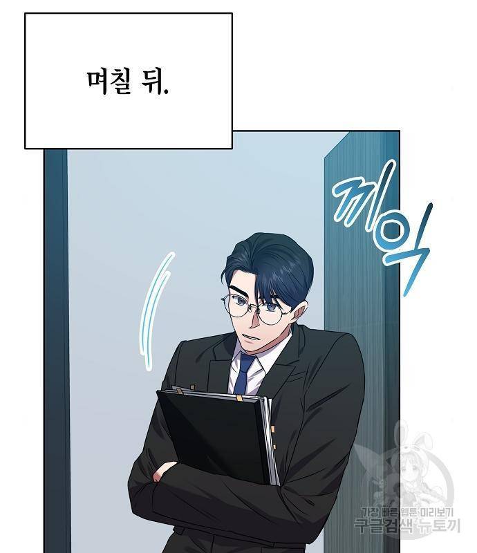 국세청 망나니 30화 52