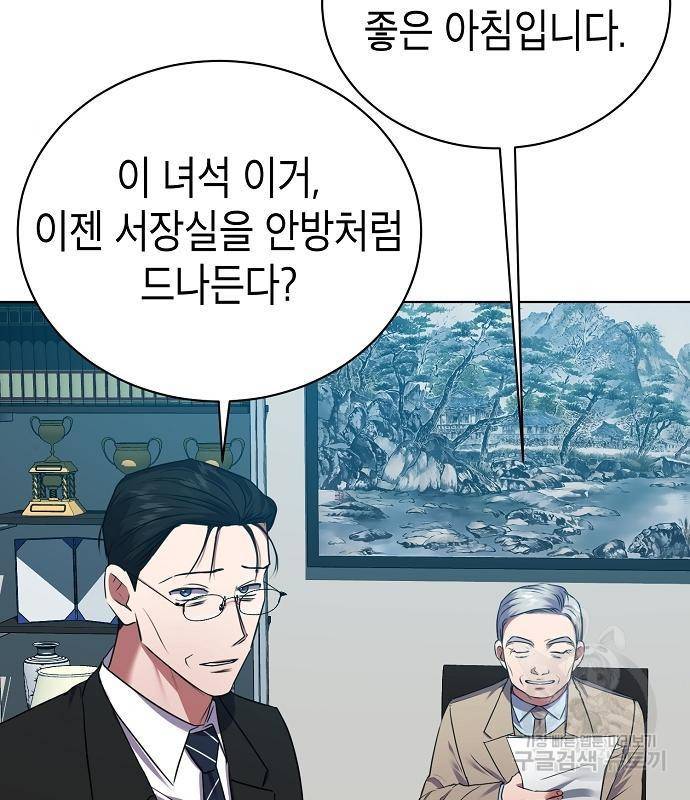 국세청 망나니 30화 54
