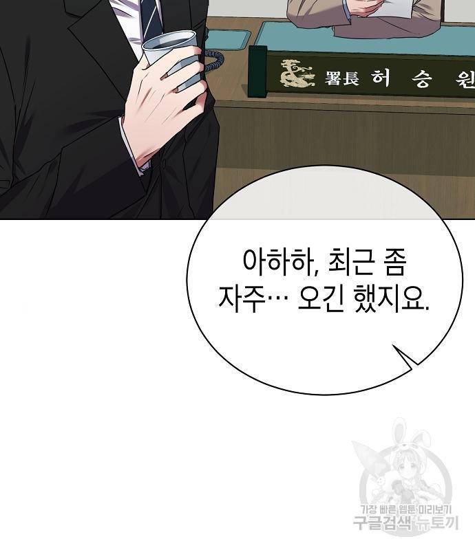 국세청 망나니 30화 55