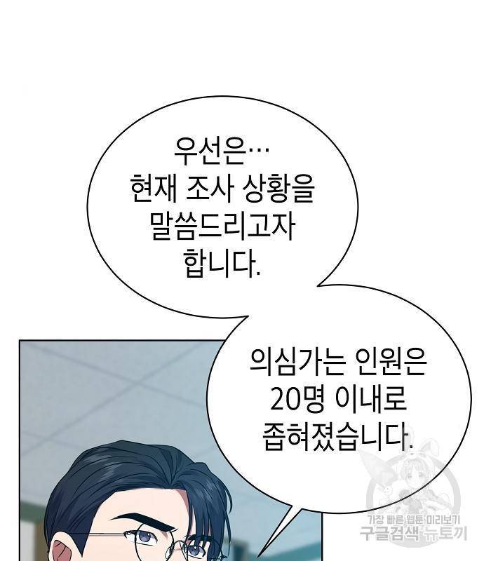 국세청 망나니 30화 56