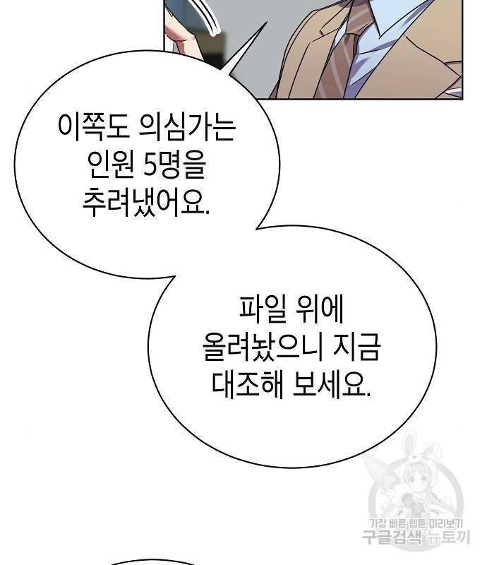 국세청 망나니 30화 59