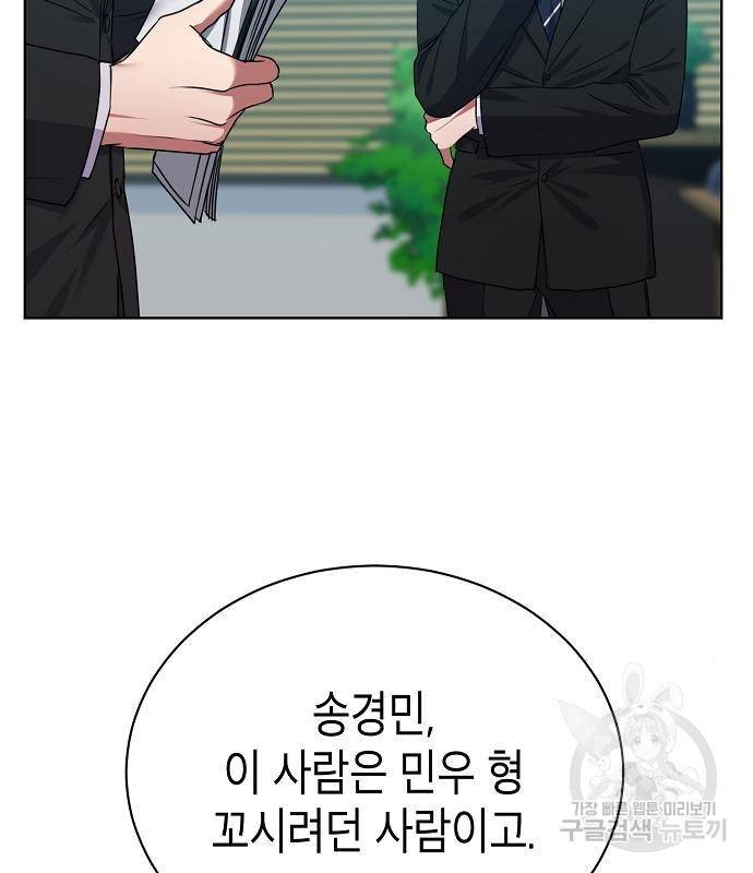 국세청 망나니 30화 61