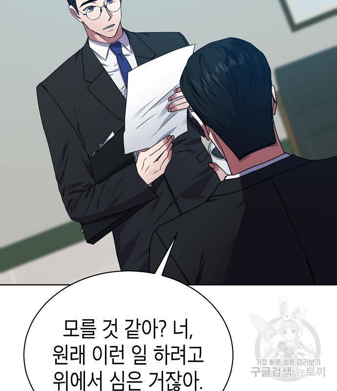 국세청 망나니 30화 66