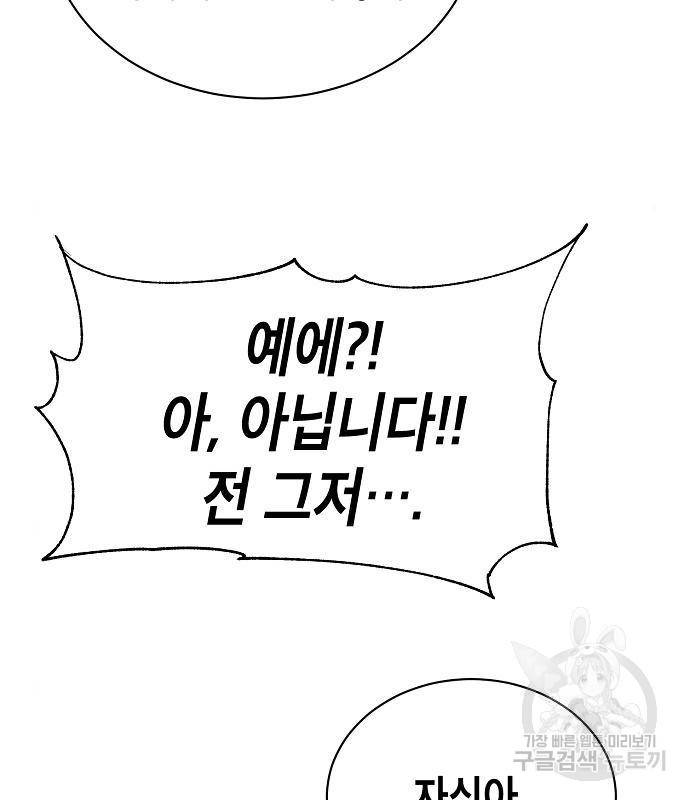 국세청 망나니 30화 67