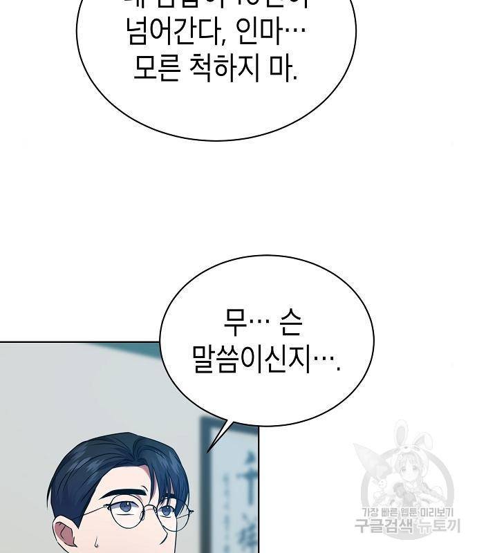 국세청 망나니 30화 69
