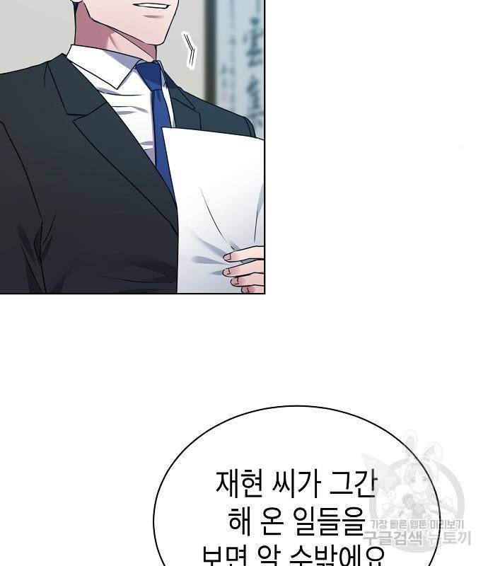 국세청 망나니 30화 70