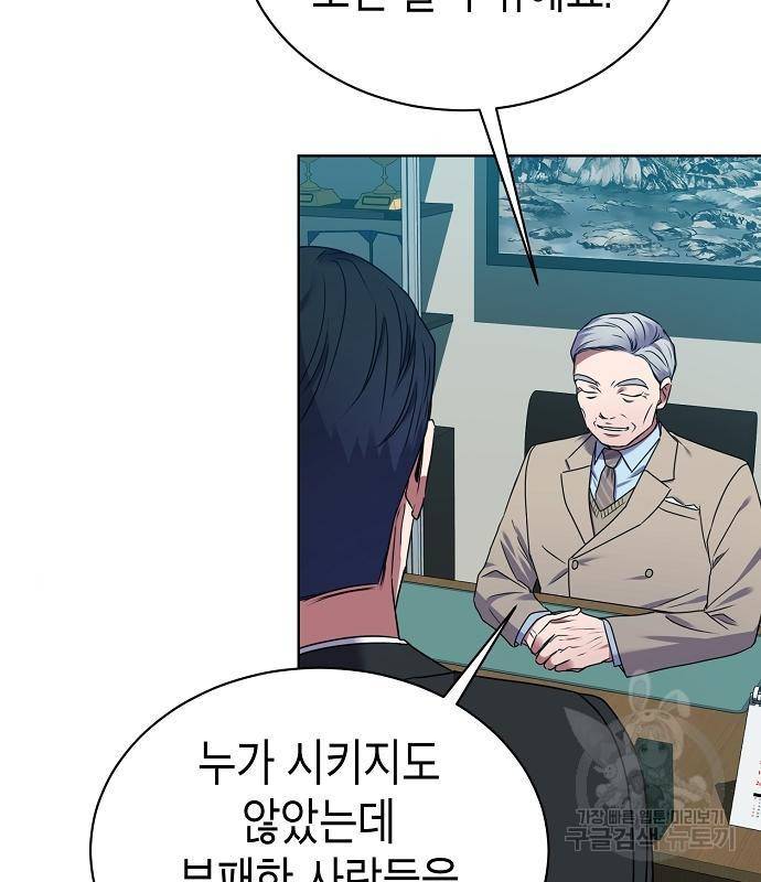 국세청 망나니 30화 71