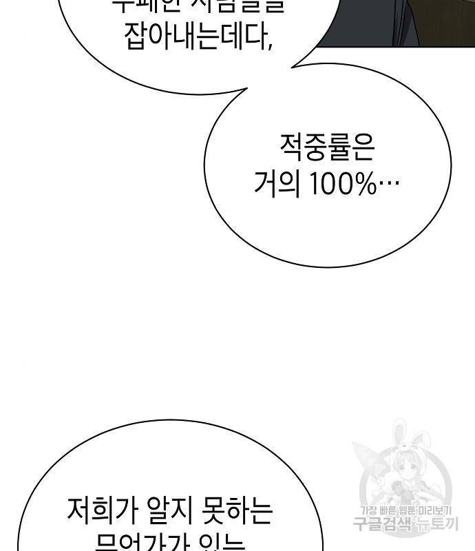 국세청 망나니 30화 72