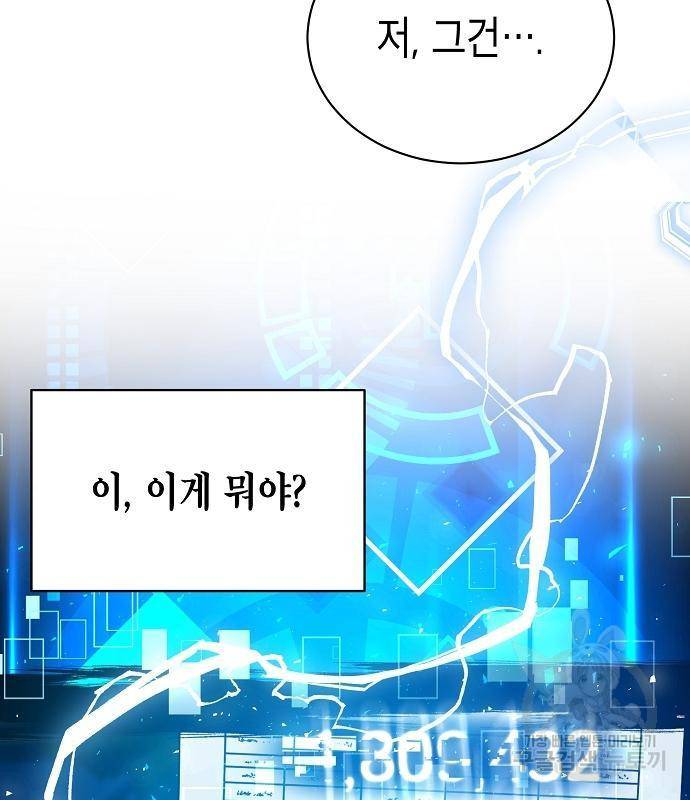 국세청 망나니 30화 74