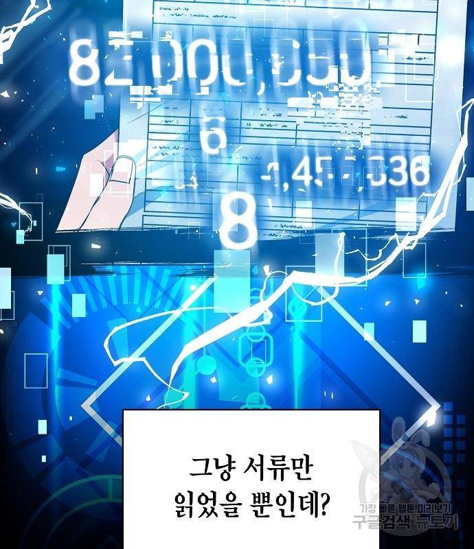 국세청 망나니 30화 75