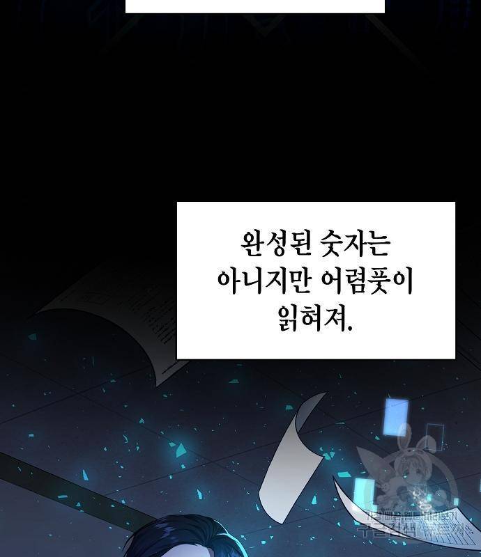 국세청 망나니 30화 76