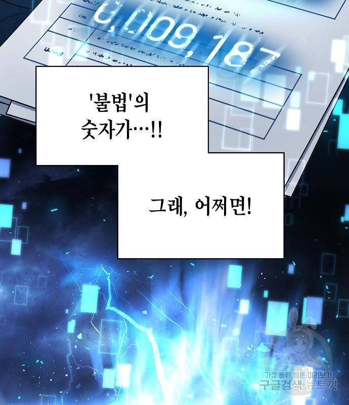 국세청 망나니 30화 78