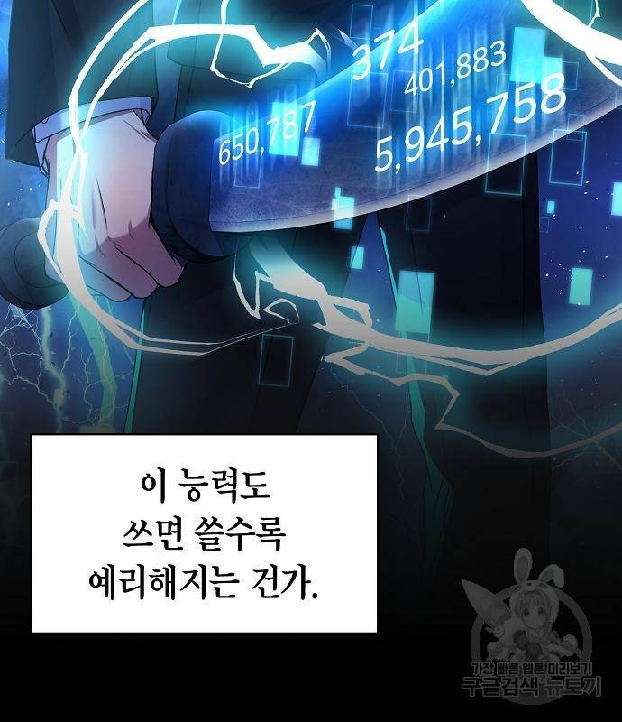 국세청 망나니 30화 80