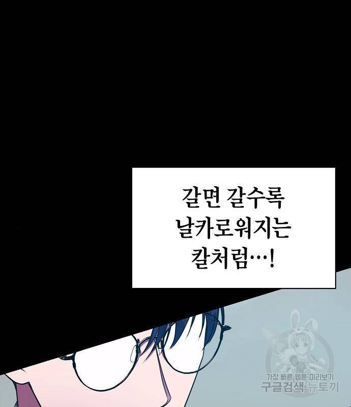 국세청 망나니 30화 81