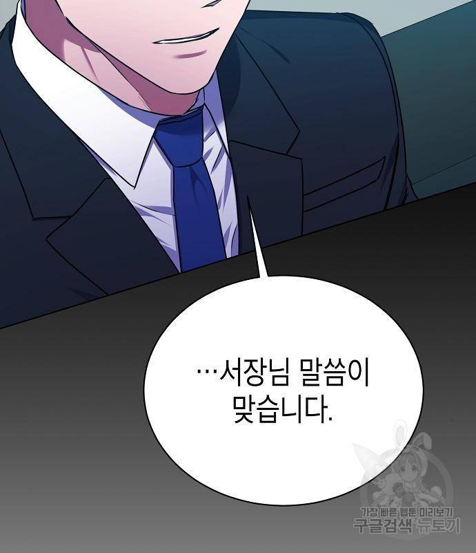 국세청 망나니 30화 82