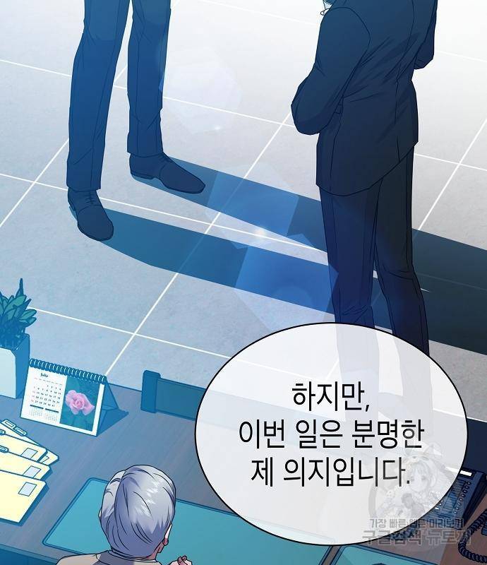 국세청 망나니 30화 85