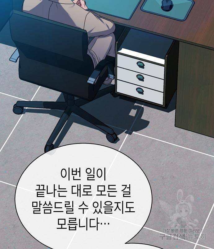 국세청 망나니 30화 86