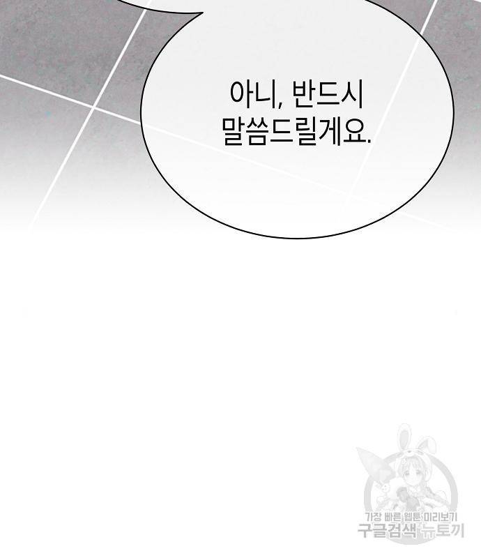 국세청 망나니 30화 87