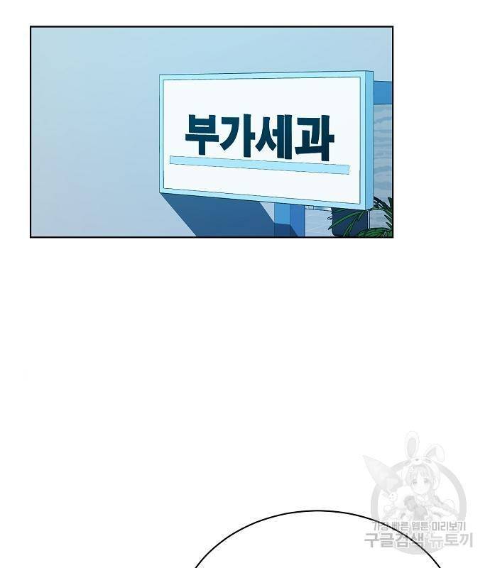 국세청 망나니 30화 89