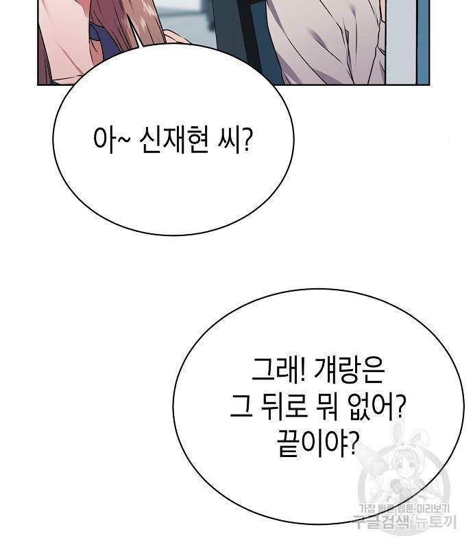 국세청 망나니 30화 93