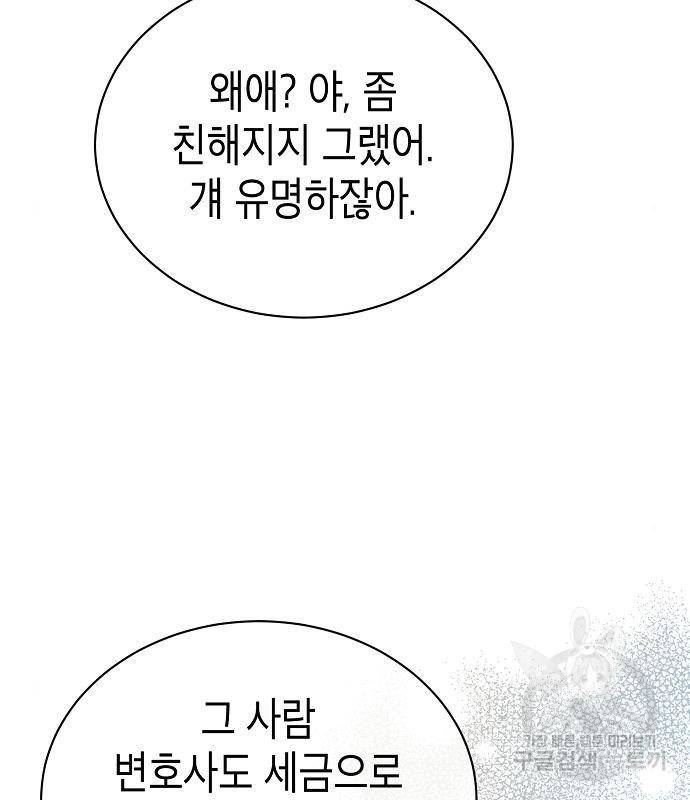 국세청 망나니 30화 95