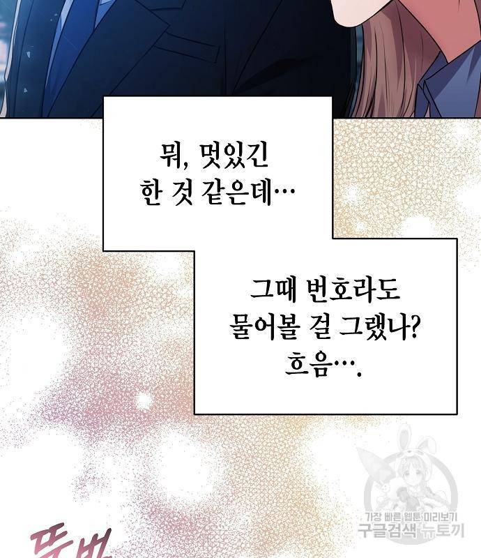 국세청 망나니 30화 97