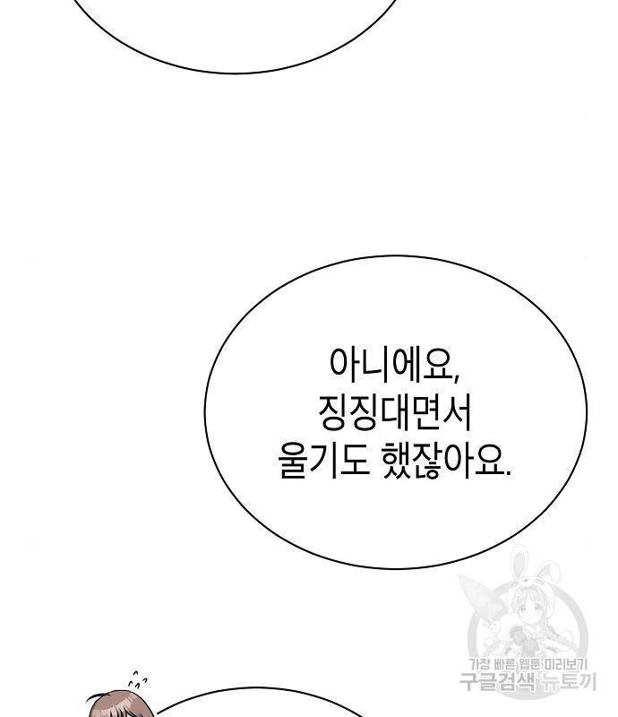 국세청 망나니 30화 104