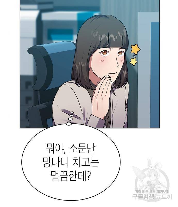 국세청 망나니 30화 106