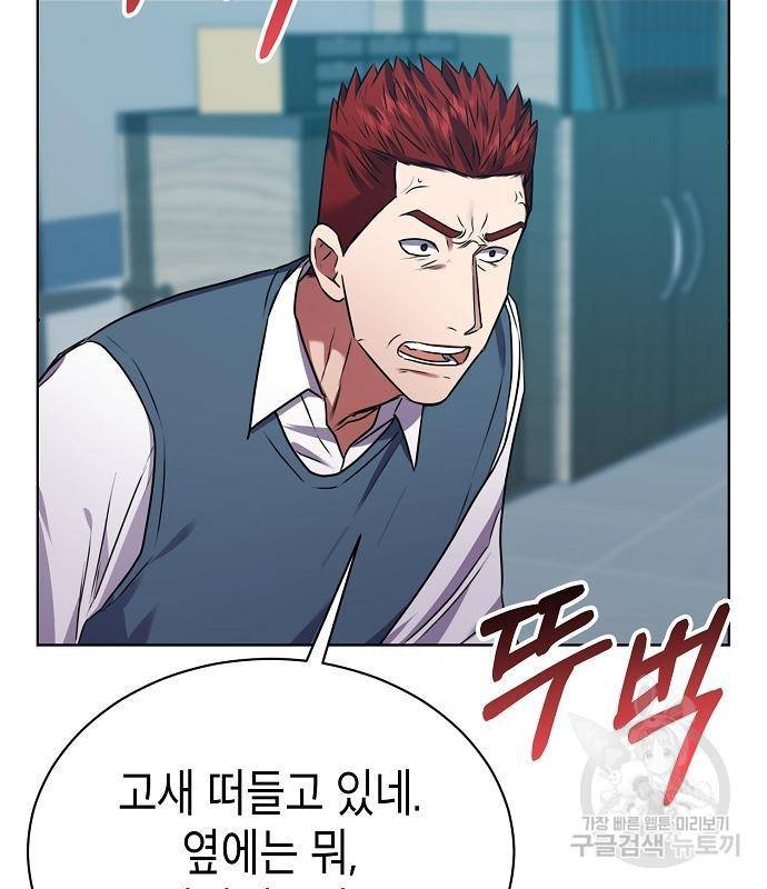 국세청 망나니 30화 110