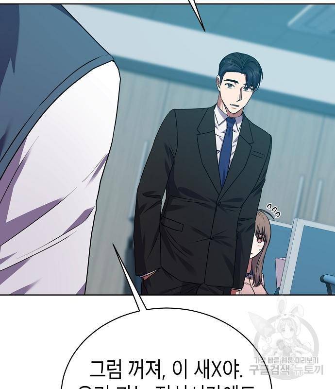 국세청 망나니 30화 112