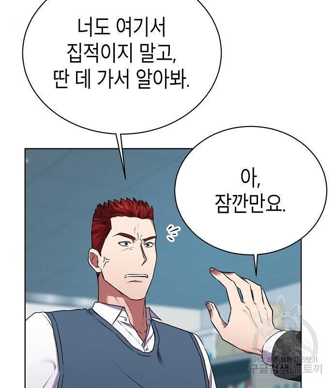 국세청 망나니 30화 116