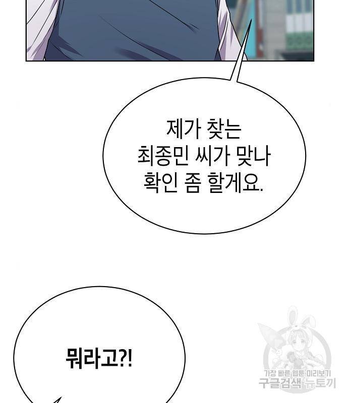 국세청 망나니 30화 117