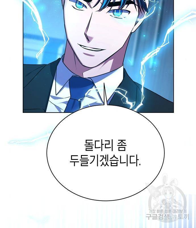 국세청 망나니 30화 119
