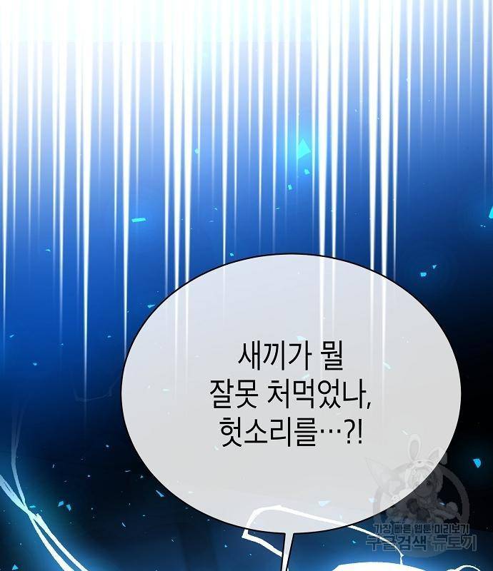 국세청 망나니 30화 120