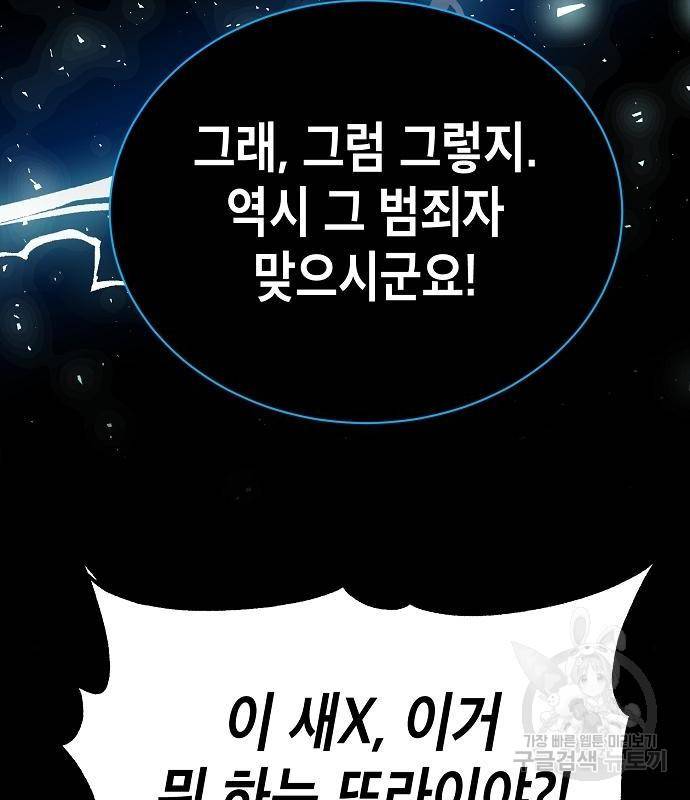 국세청 망나니 30화 125