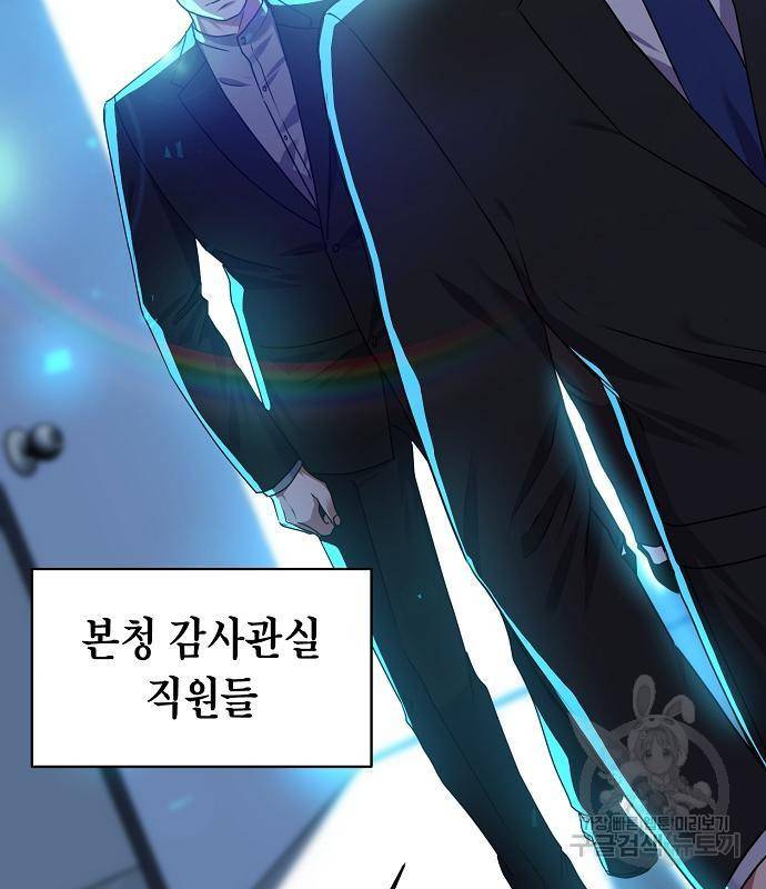 국세청 망나니 30화 127