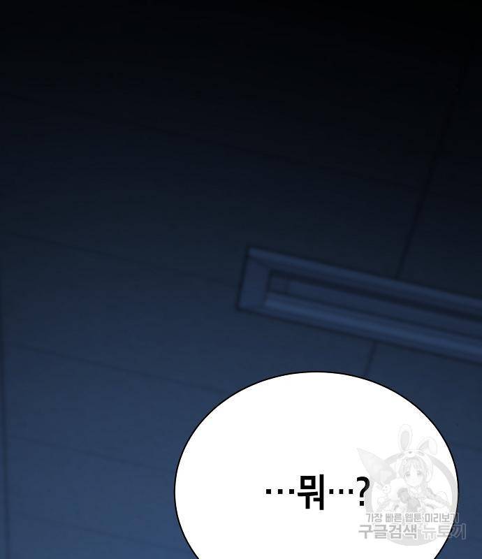 국세청 망나니 30화 129