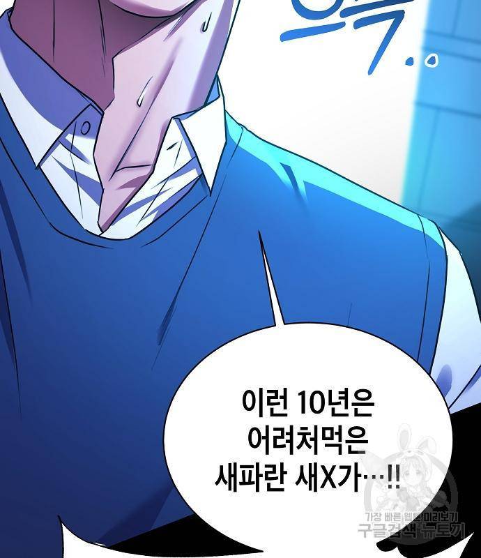 국세청 망나니 30화 131