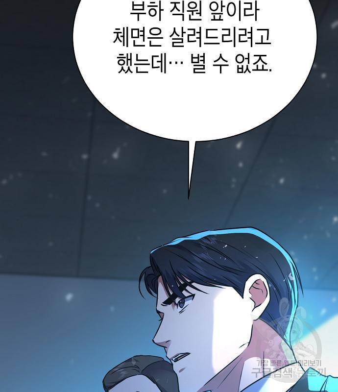 국세청 망나니 30화 133