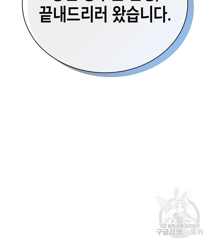 국세청 망나니 30화 136