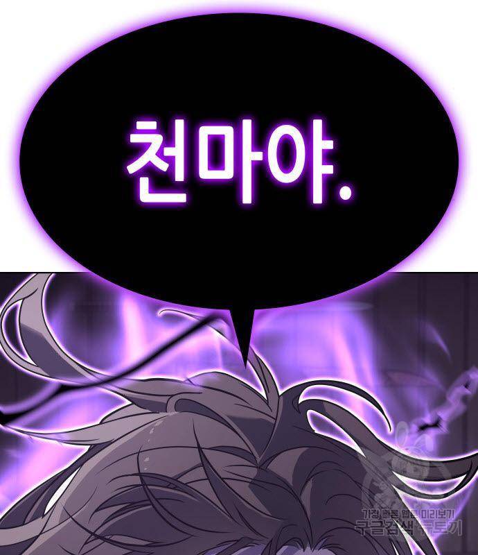 망나니 소교주로 환생했다 55화 6