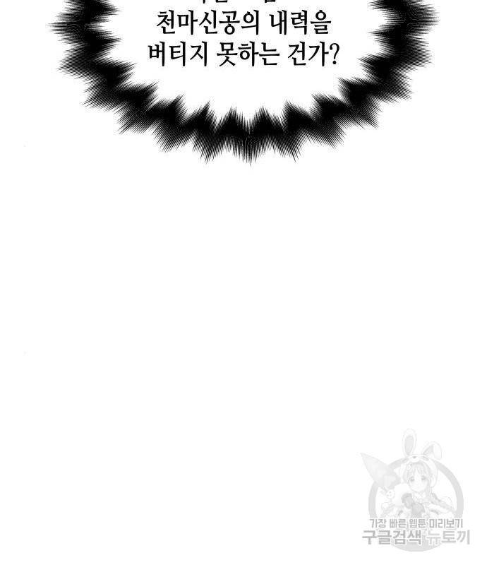 망나니 소교주로 환생했다 55화 28