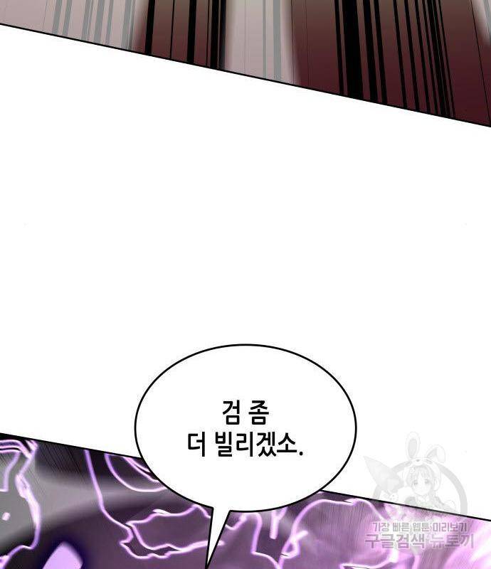 망나니 소교주로 환생했다 55화 34