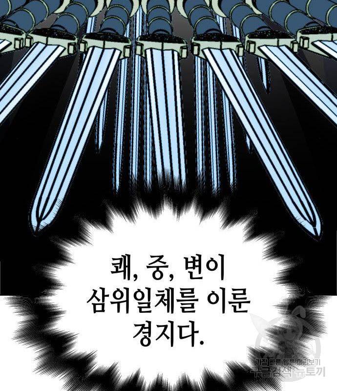 망나니 소교주로 환생했다 55화 68
