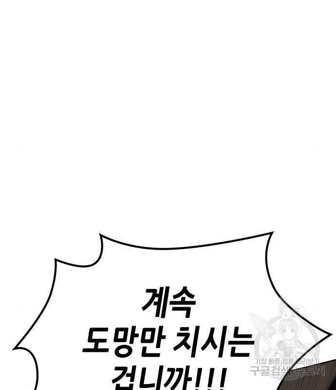 망나니 소교주로 환생했다 55화 74