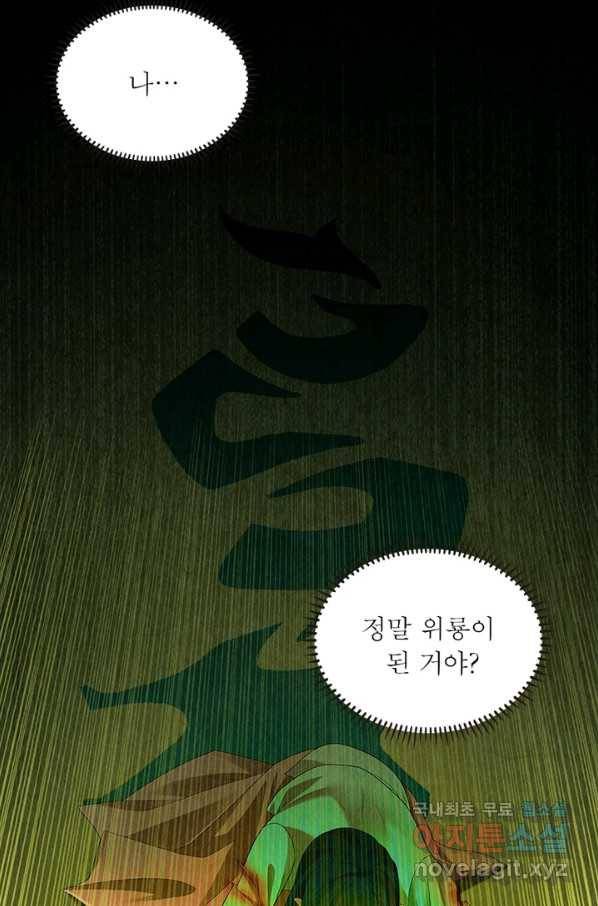 수호룡기 101화 4
