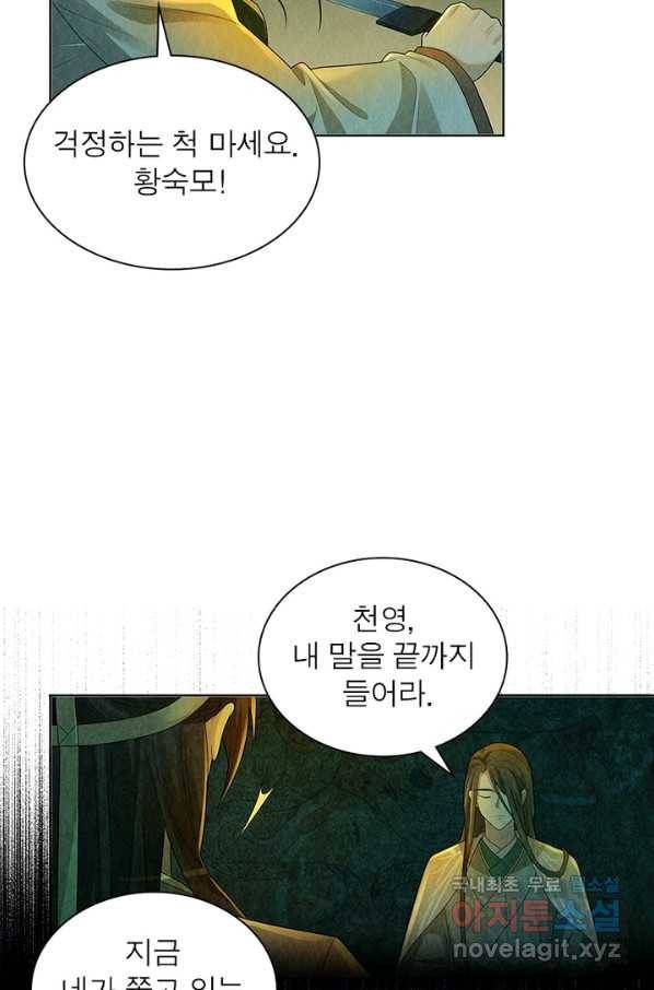 수호룡기 101화 6