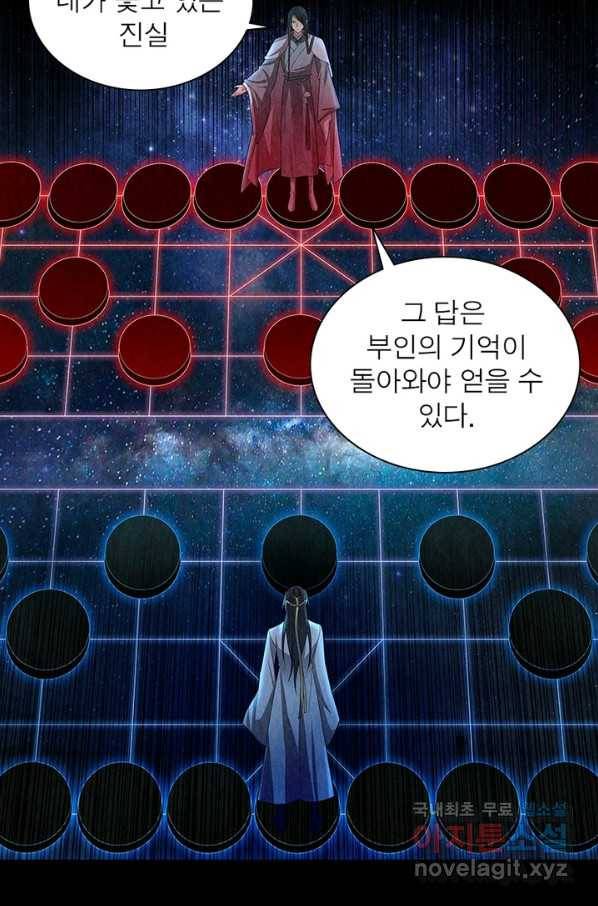 수호룡기 101화 7