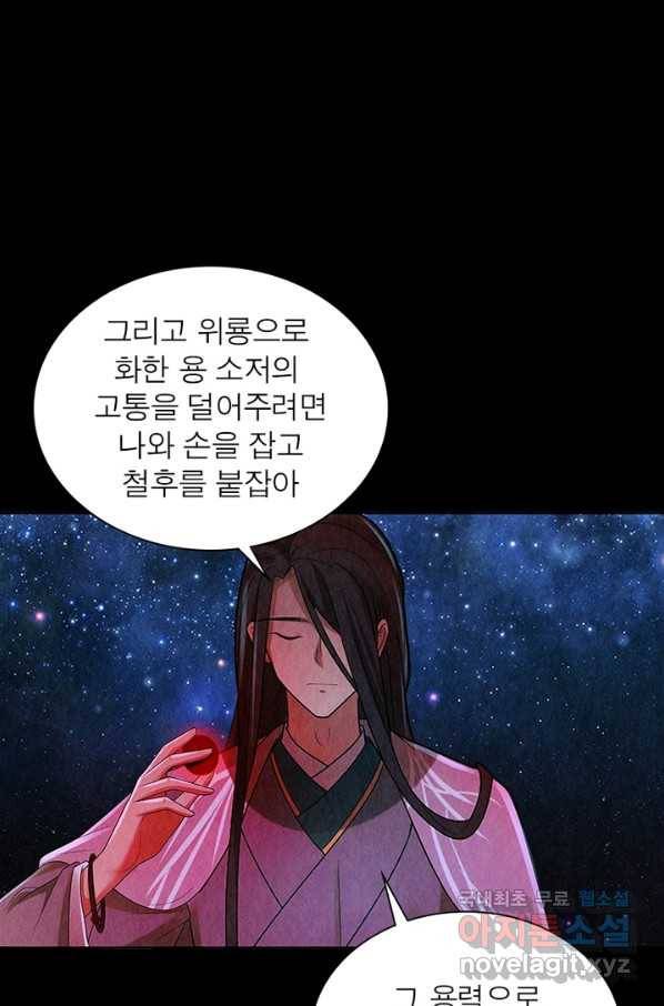 수호룡기 101화 8